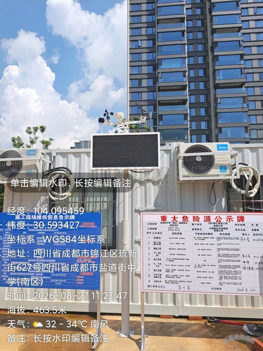 成都智慧工地