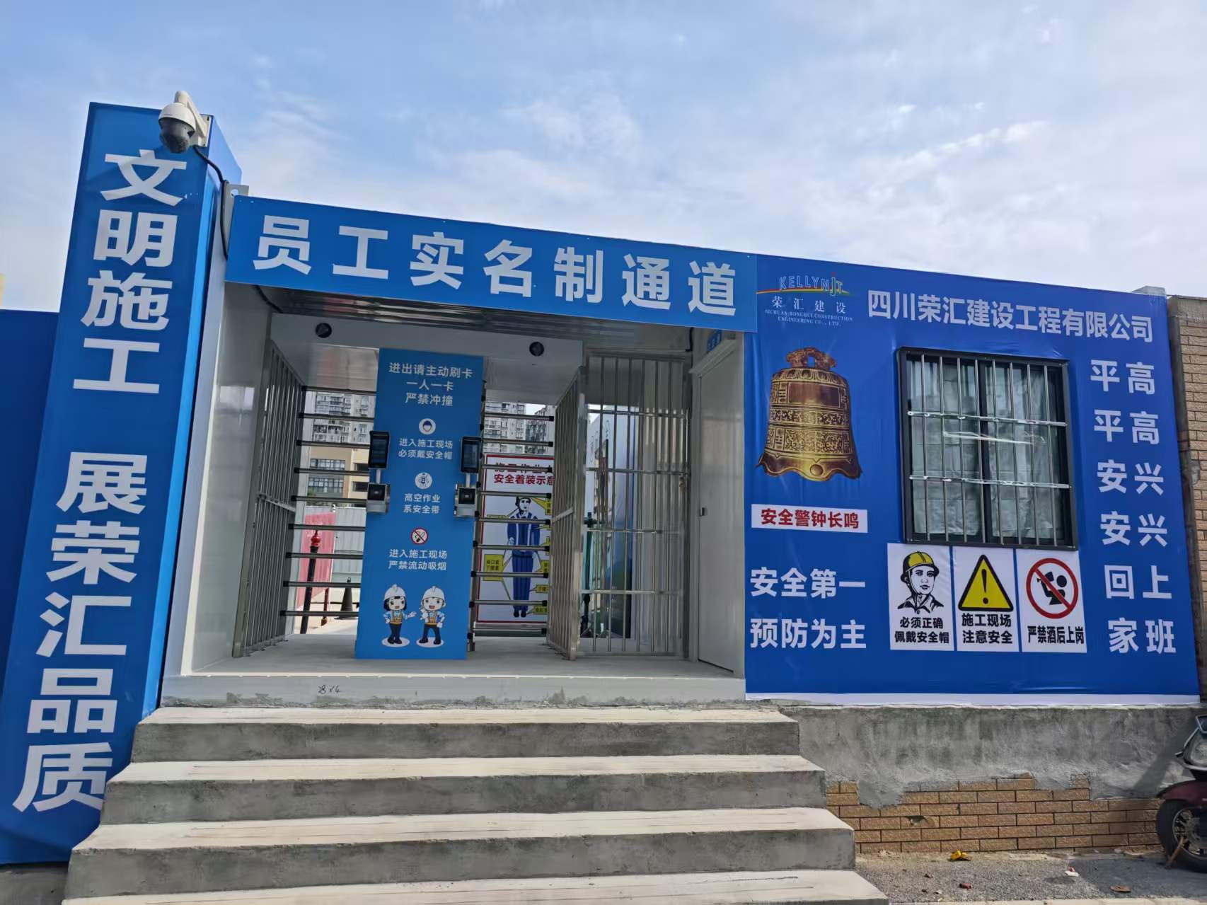 成都智慧工地