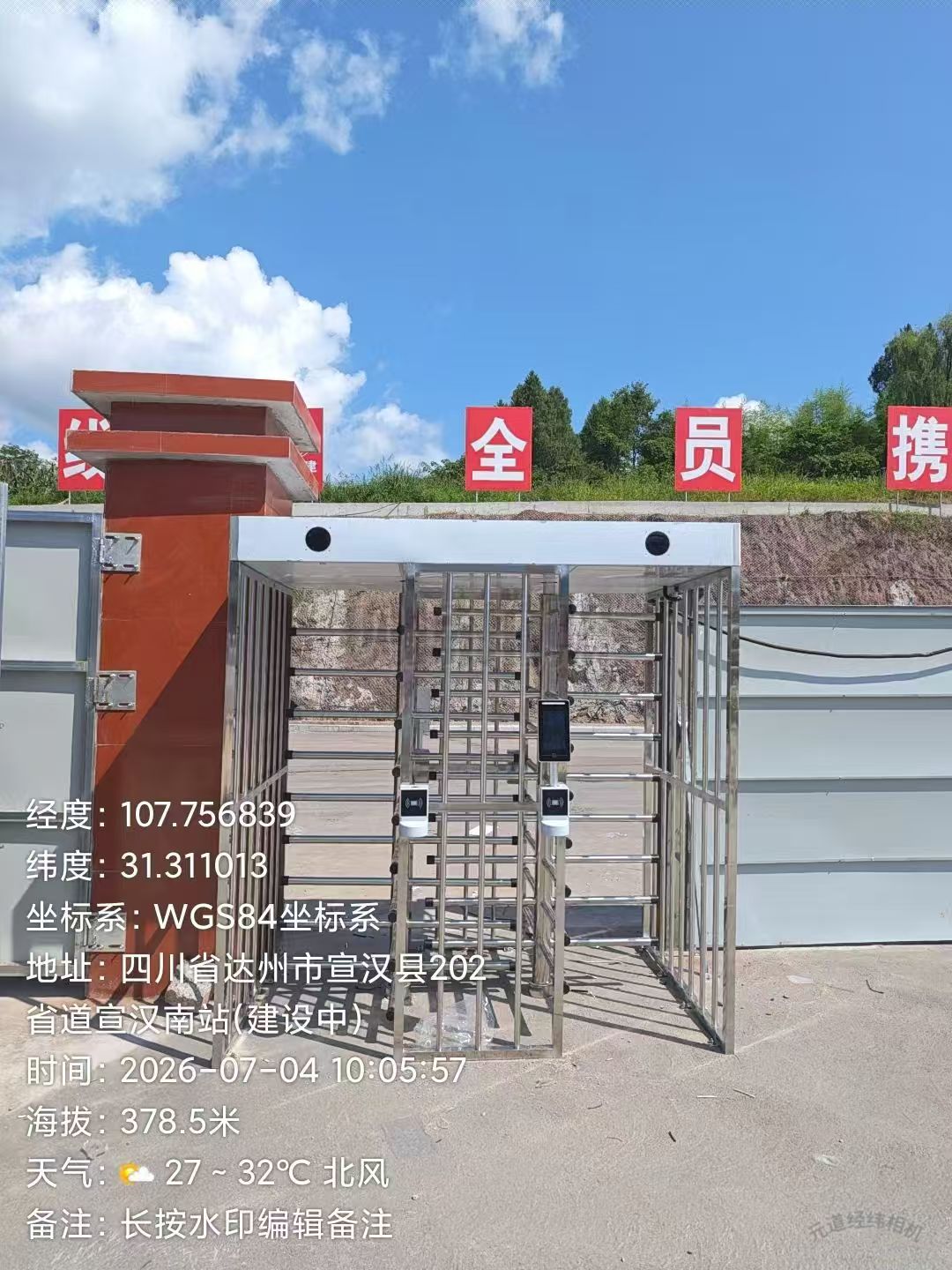 成都智慧工地