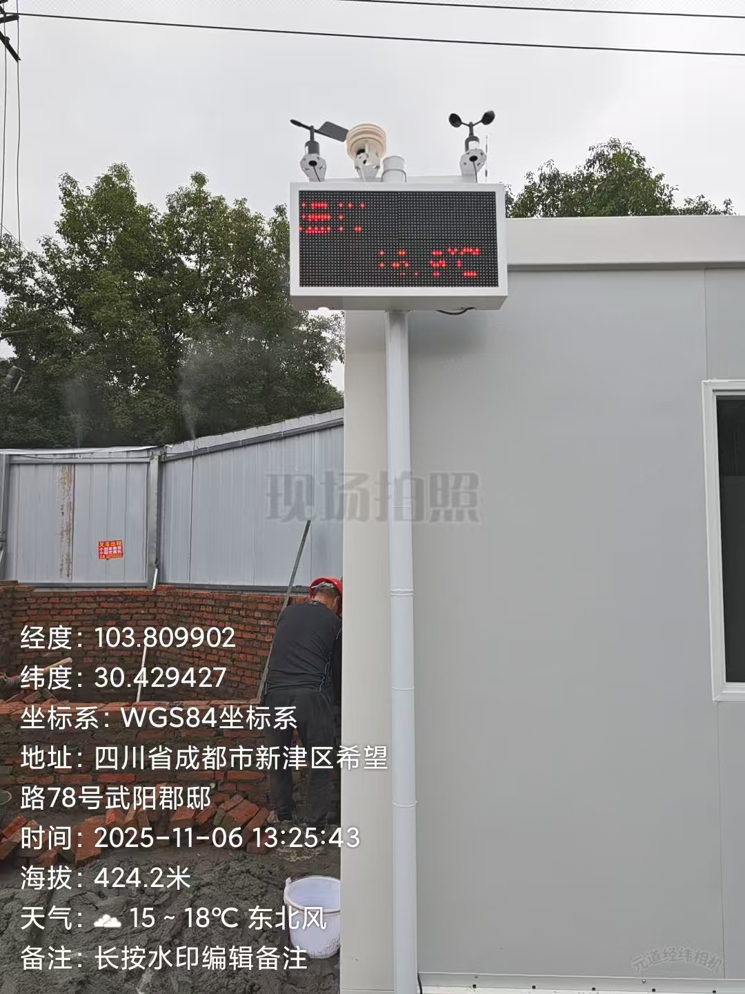 成都智慧工地4 成都智慧工地4